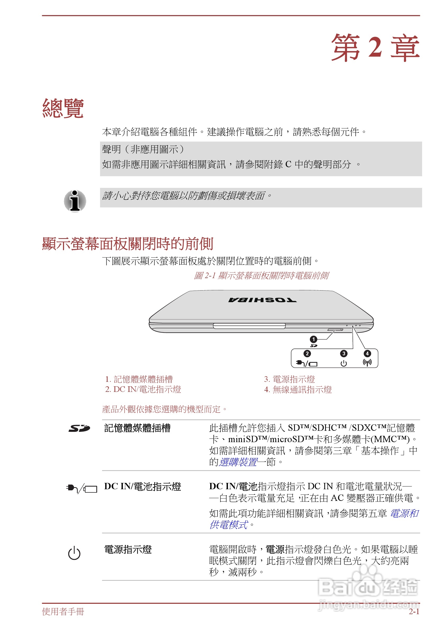 东芝Satellite L850D笔记本电脑说明书:[3]