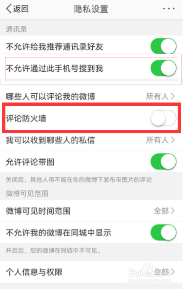 微博怎么设置开启评论防火墙?