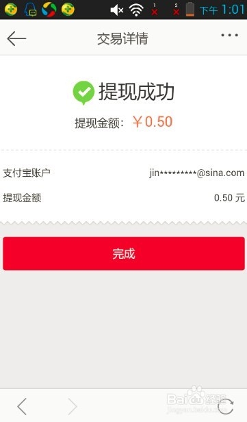 微博抢到的现金红包如何体现