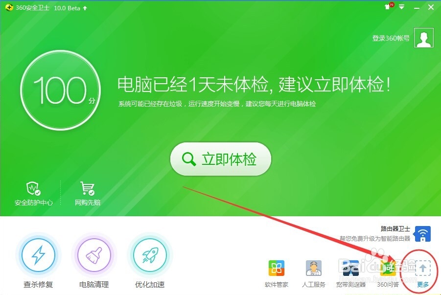 怎么使用360把删除的文件恢复过来