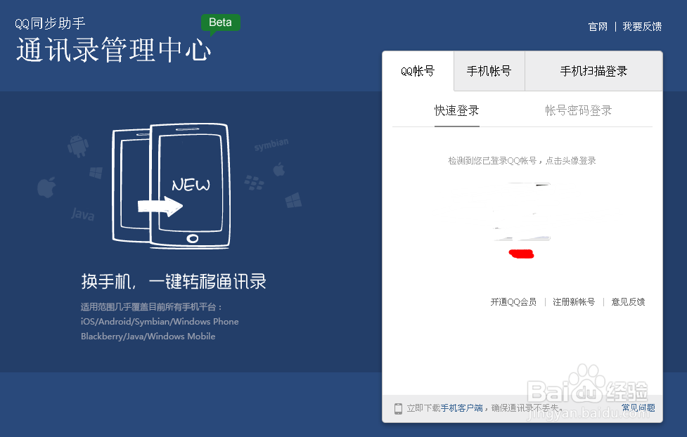 QQ通讯录如何使用?