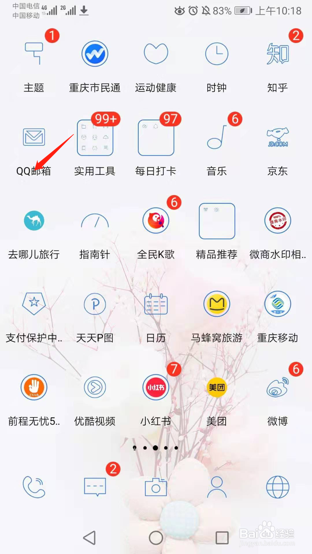 QQ邮箱怎么添加隐藏的名称目录条