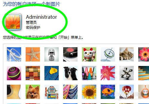 Win7怎么更改用户账户的图片