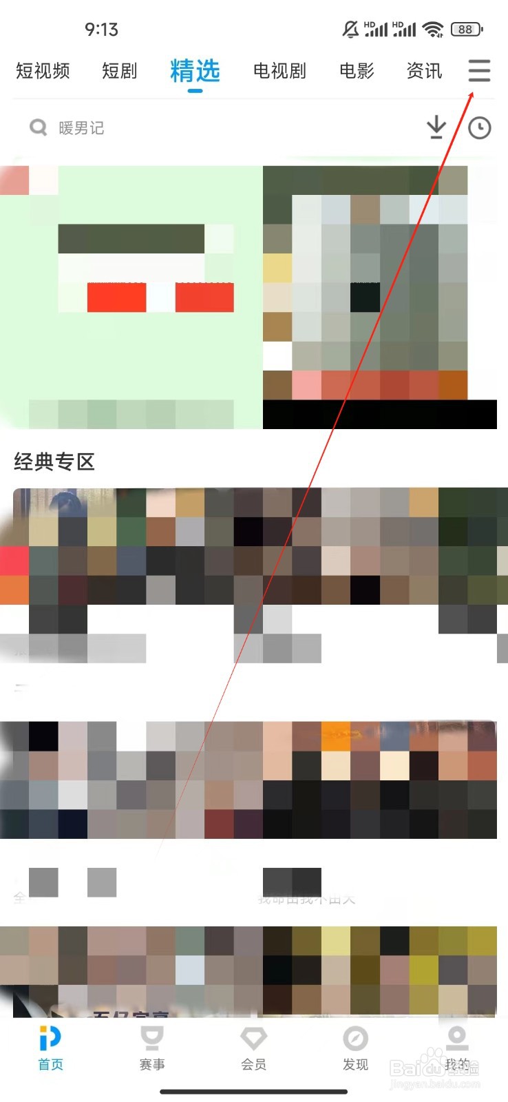 PP视频如何查看财富