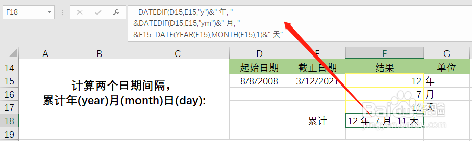 如何用Excel计算两个日期之间的间隔