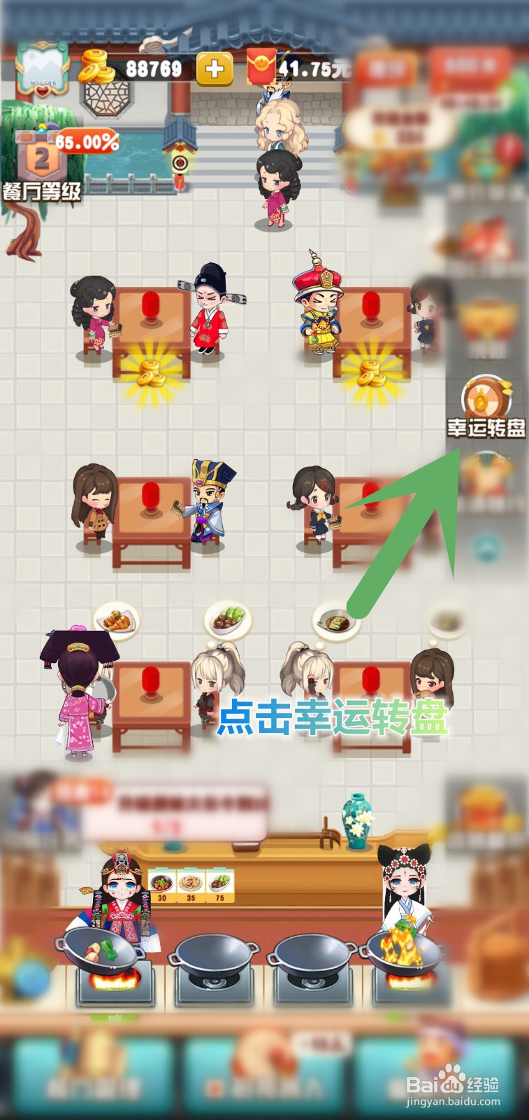 奇迹餐厅怎么使用幸运转盘