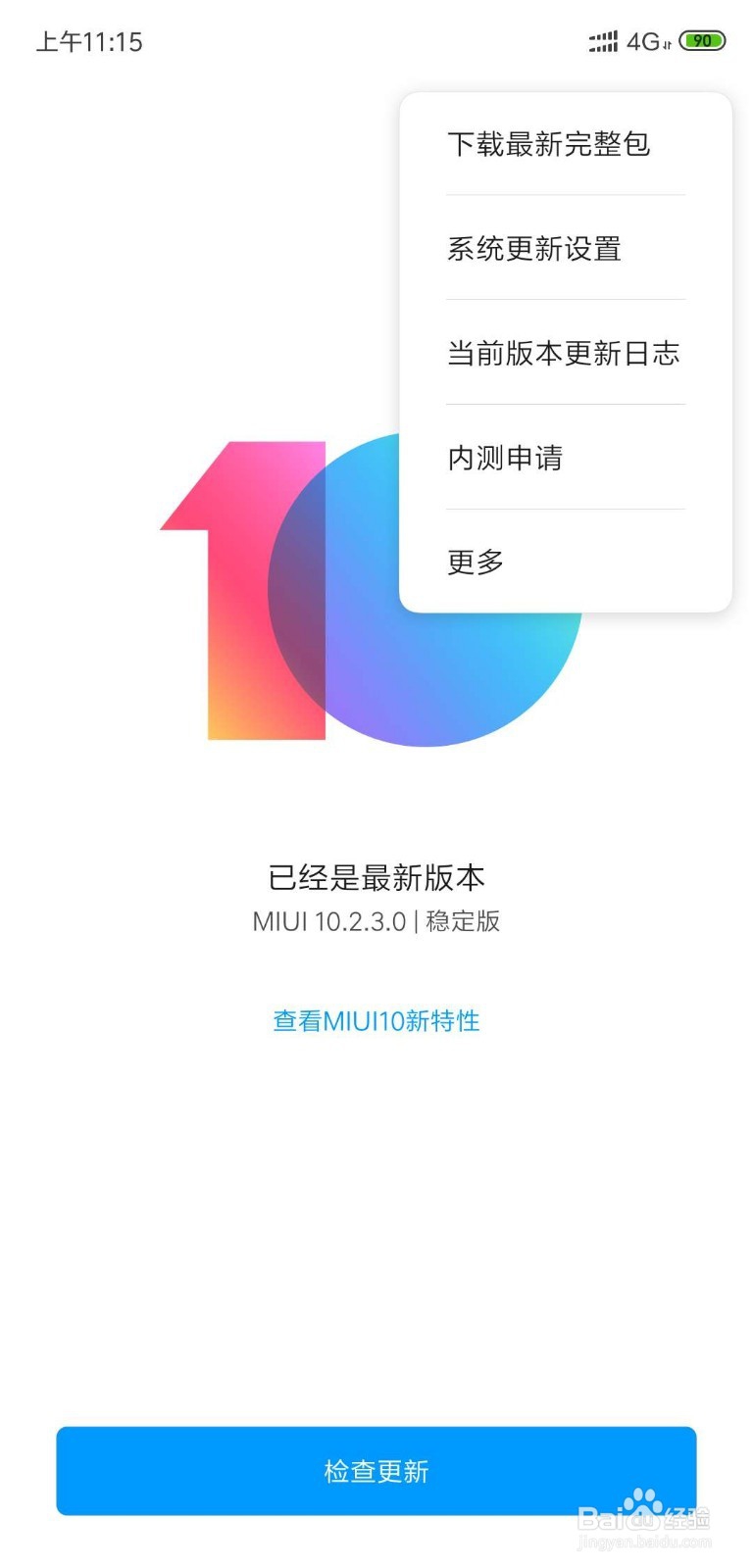 小米8刷miui10教程