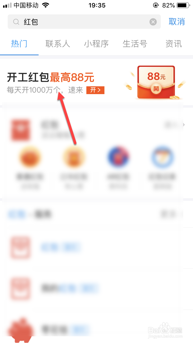 如何领取支付宝开工红包