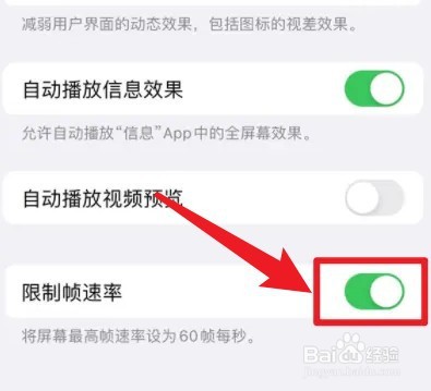 苹果13promax怎么关闭限制帧速率