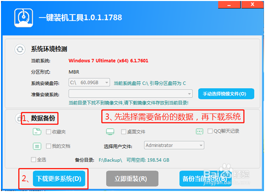 一键装机工具重装教程