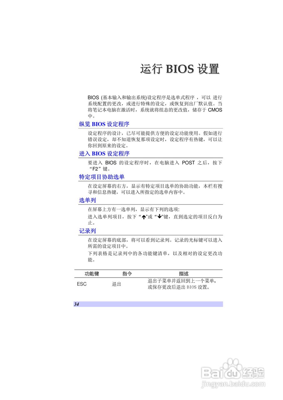 精英ECS H42IA1笔记本电脑说明书:[4]