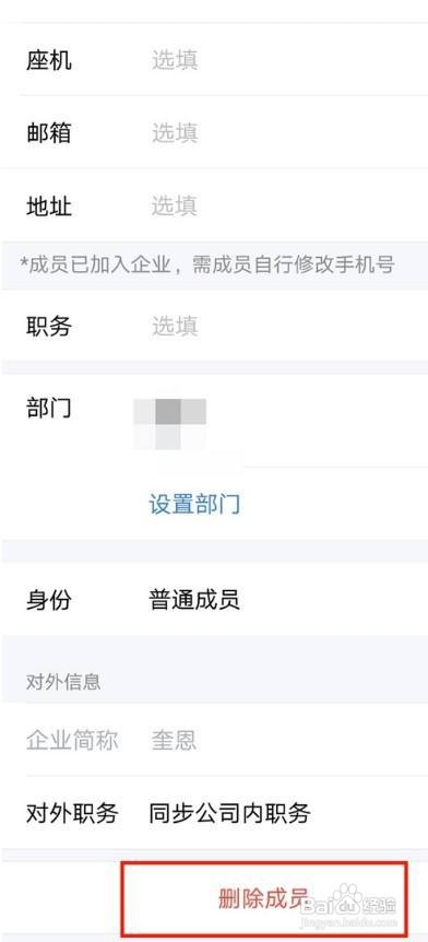 企业微信怎么删除成员