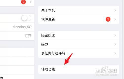 ipad黑白色怎么才能调屏幕彩色