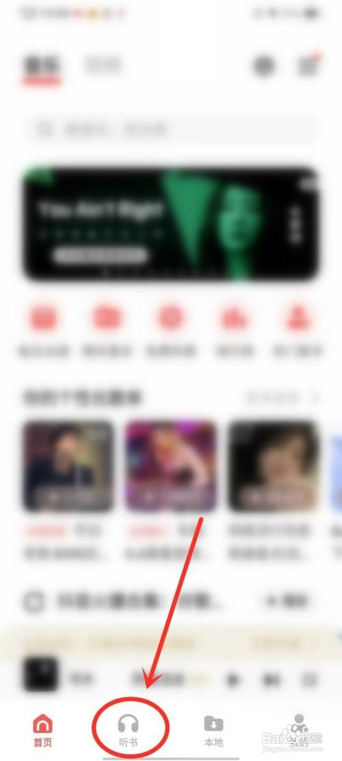i音乐app听书怎么才能签到