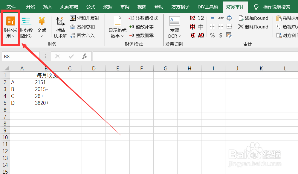 如何快速在Excel内调整不规范数值
