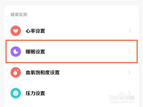 小米watchs1pro如何打开睡眠监测