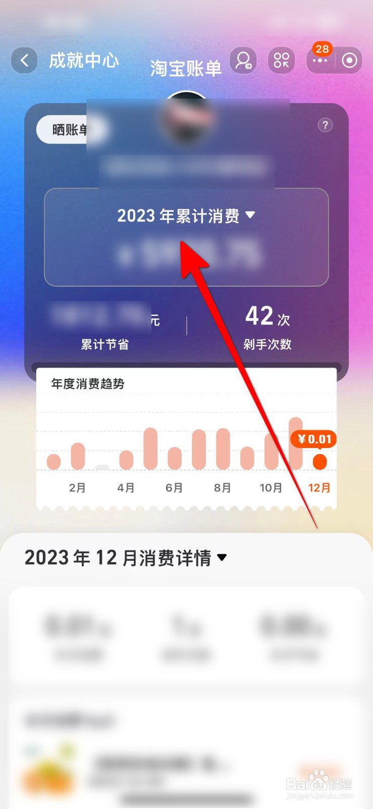 淘宝账单怎么查询？