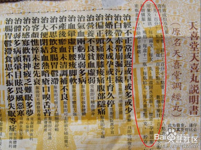 天喜堂天喜丸如何分辨真伪（转载）