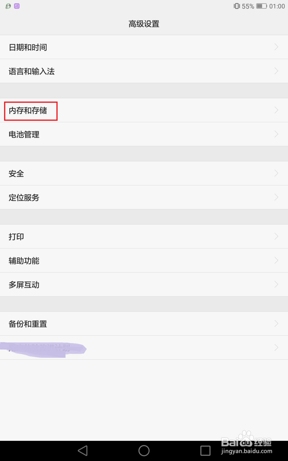 手机怎样外接U盘
