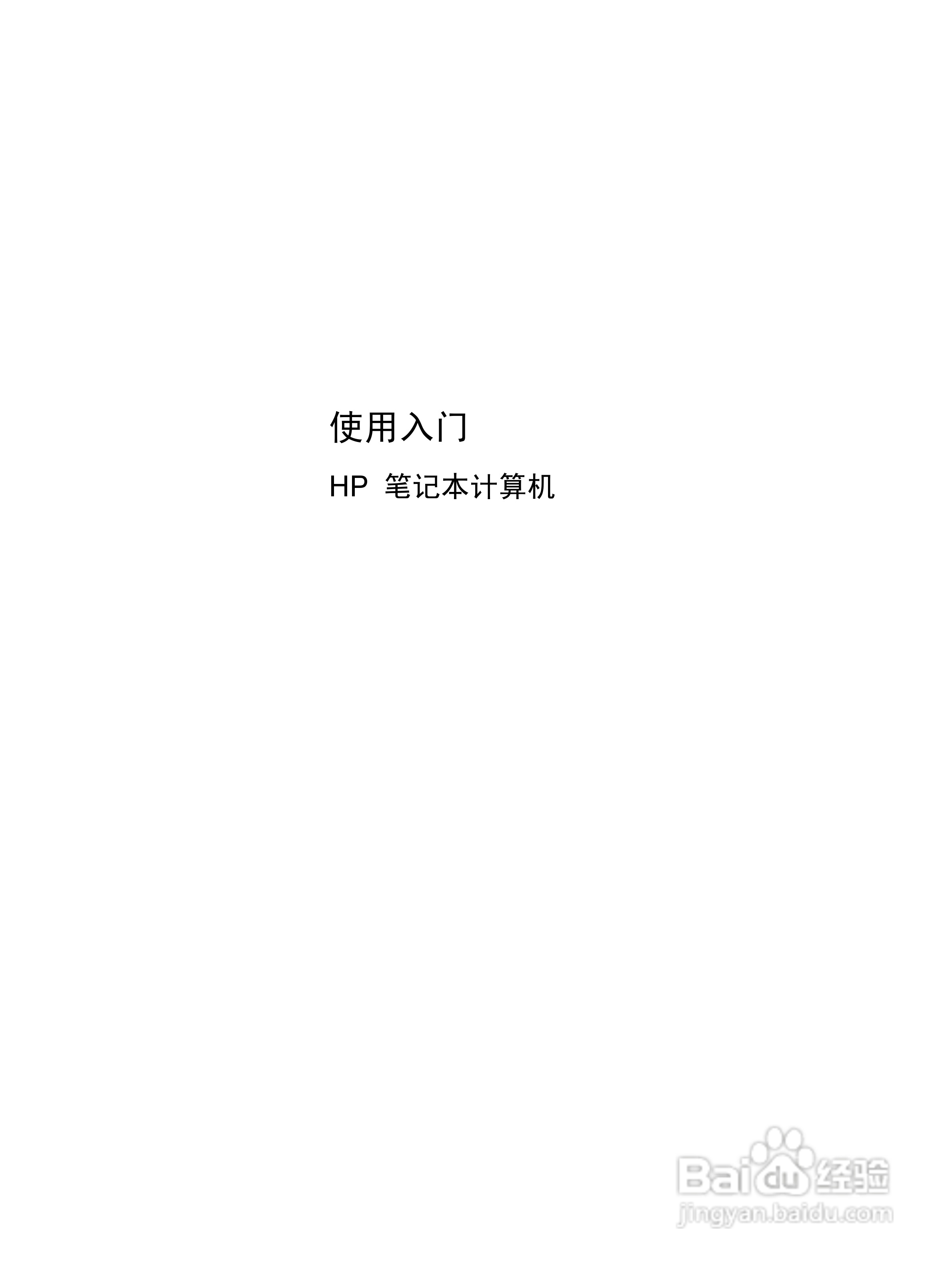 惠普(康柏) HP ProBook 6465b笔记本电脑说明书:[1]