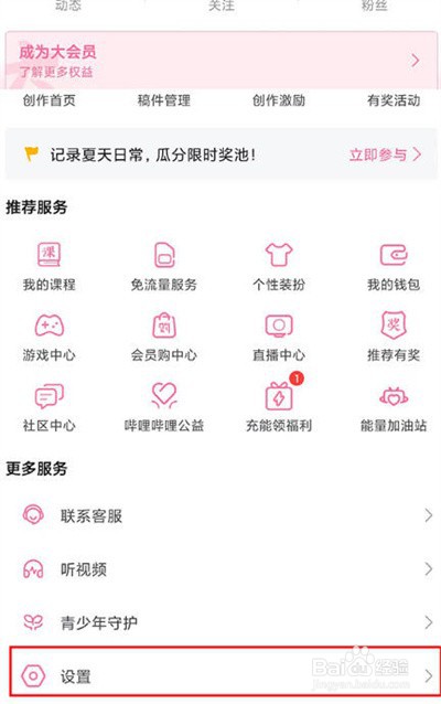 哔哩哔哩深色模式开启方法