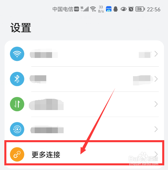 怎么打开华为Nova8Pro的NFC感应功能