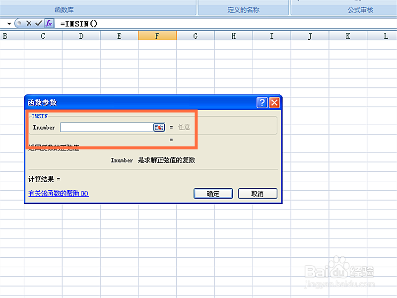 如何用函数计算复数的正弦值