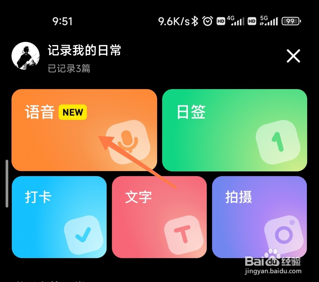 小红书语音动态怎么发
