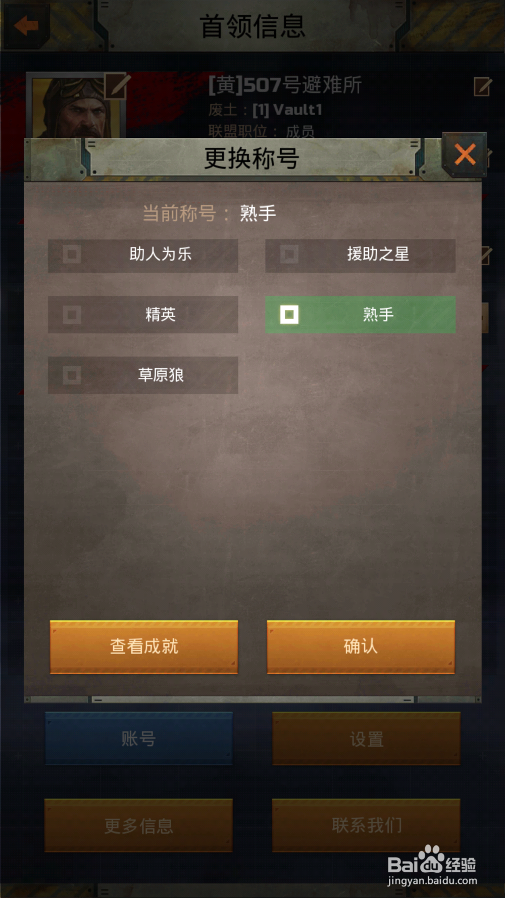 废土征服怎么获得称号