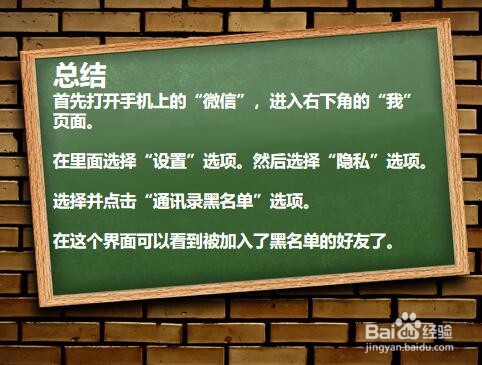 如何看微信黑名单？