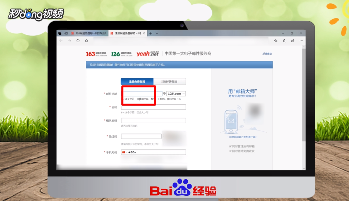 怎么注册邮箱