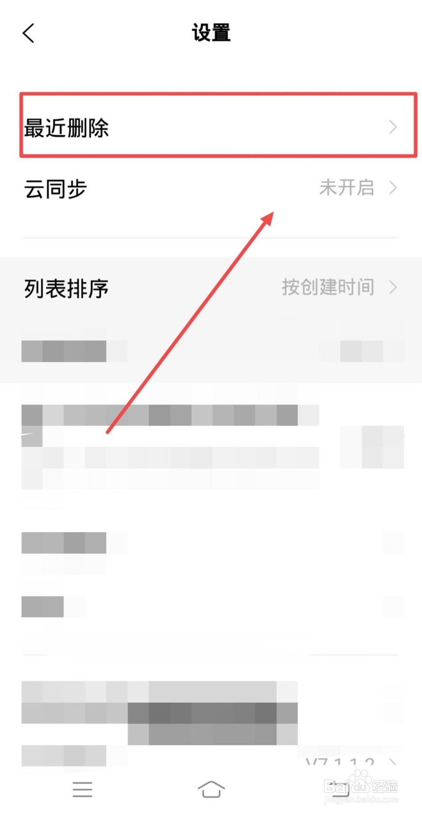 如何查看最近删除的便签