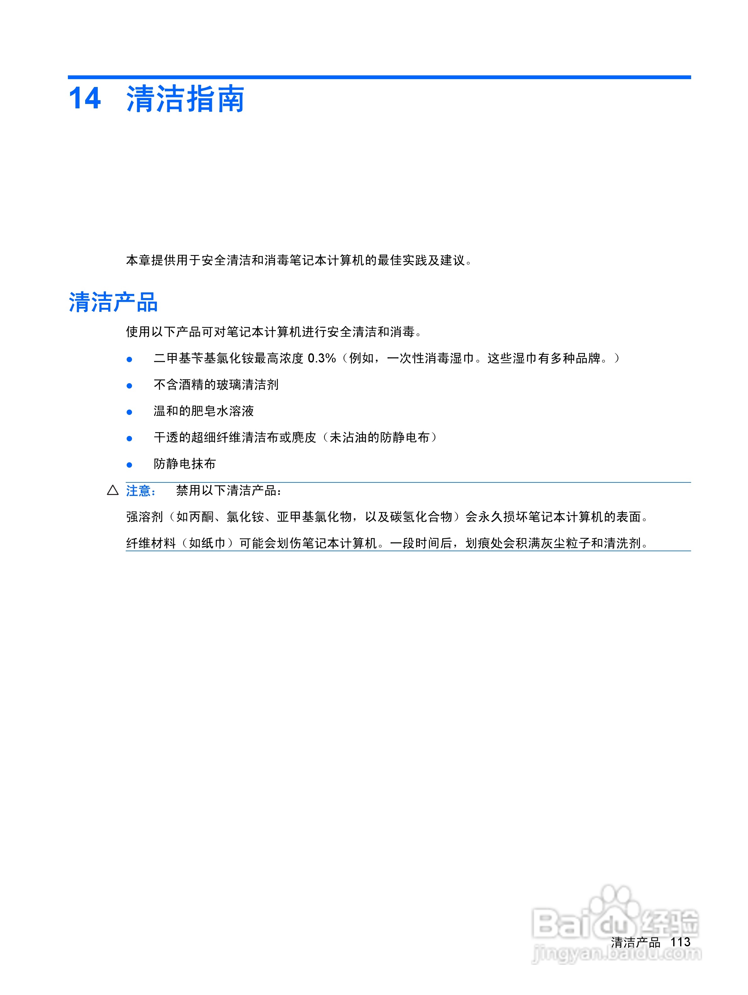 惠普(康柏) HP ProBook 5320m笔记本电脑说明书:[13]