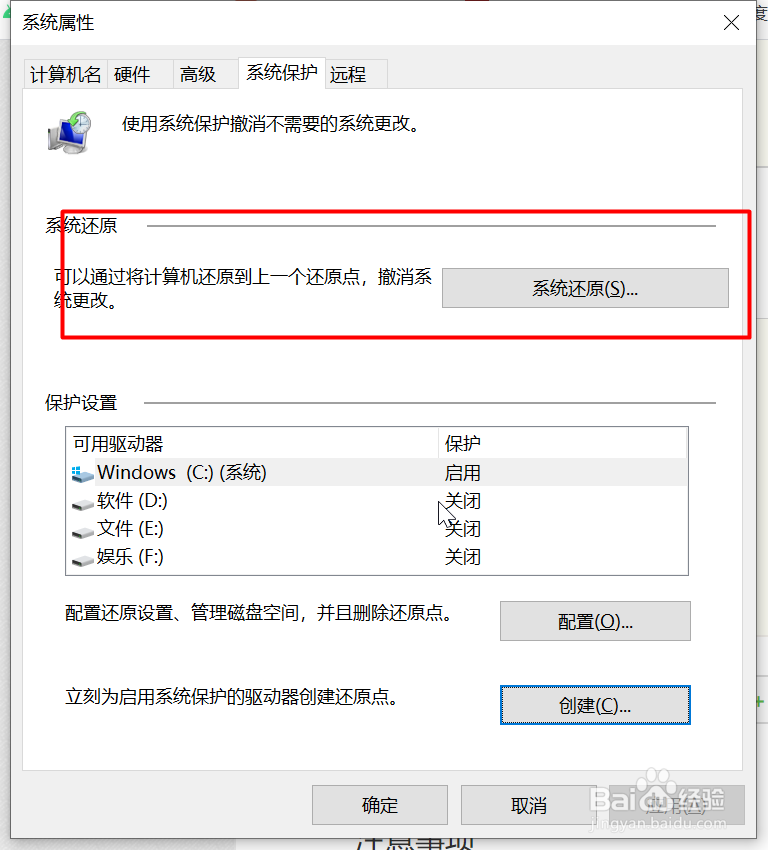Win10系统如何创建系统还原点？