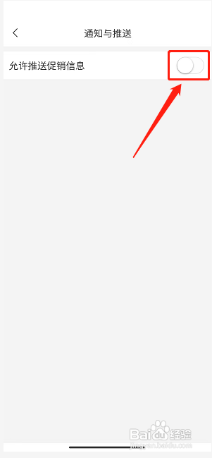 花伍app怎么禁止推送促销信息?