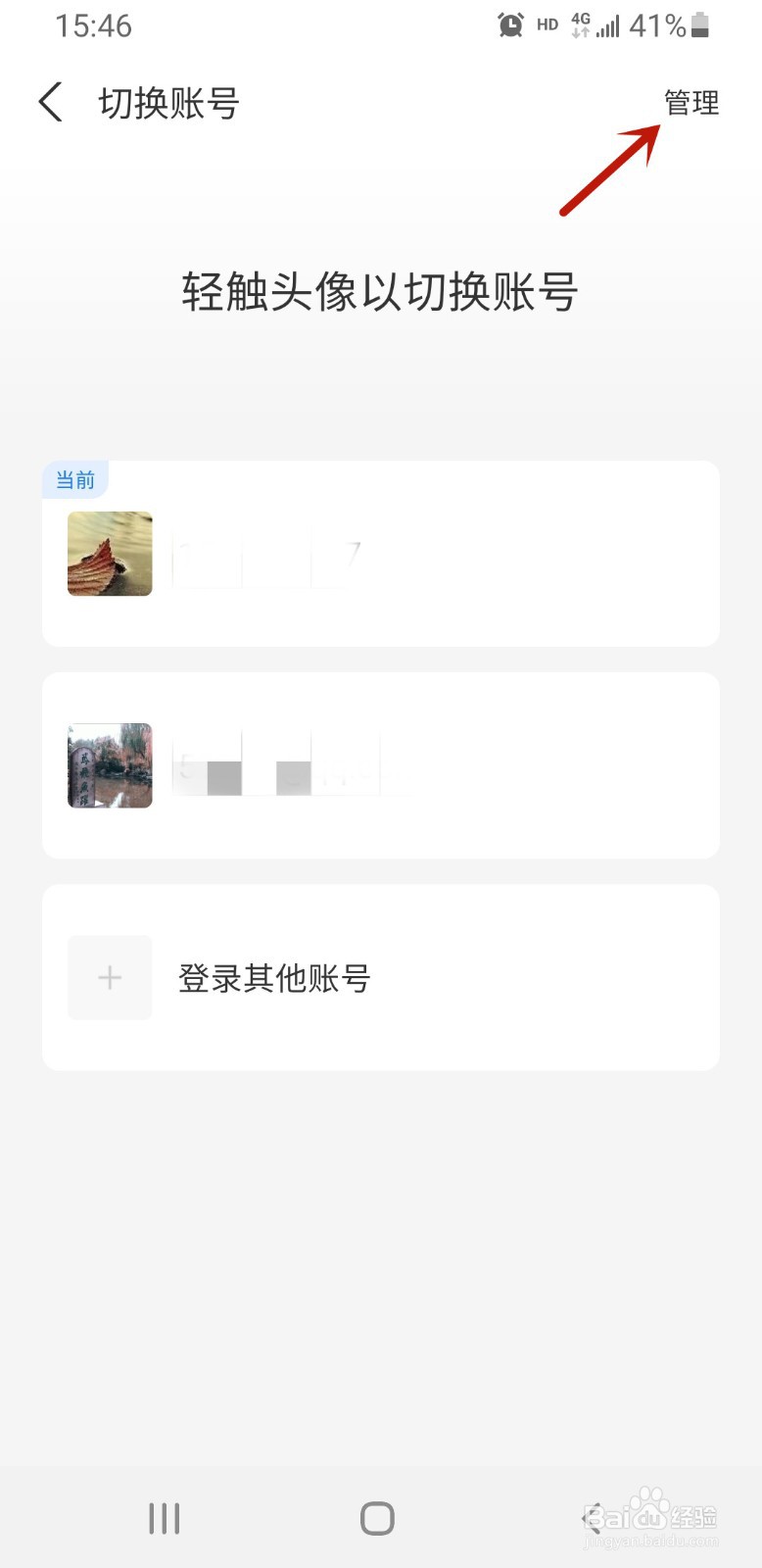 支付宝如何清除已存账号登录记录
