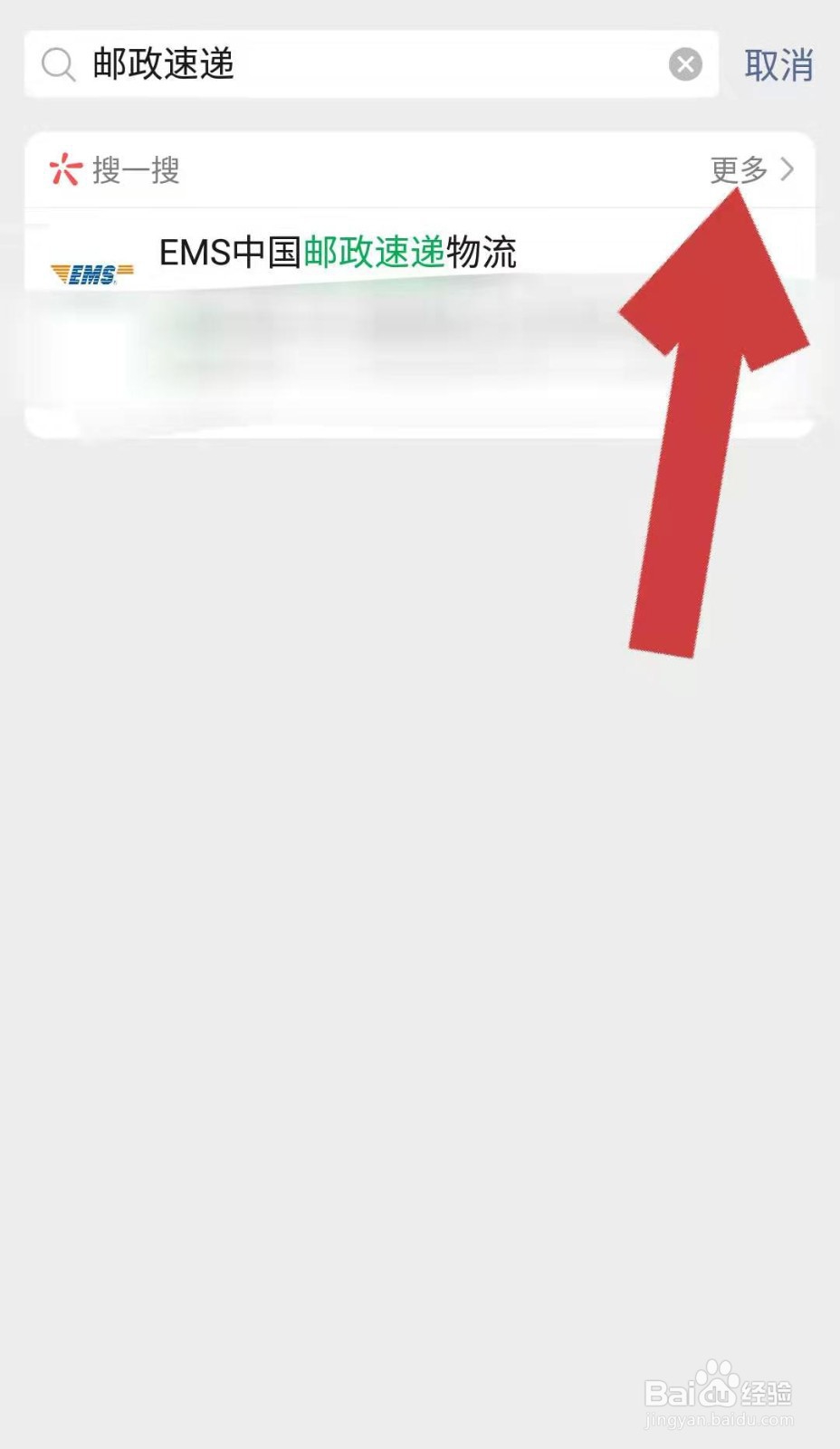 微信中如何关注邮政速递物流公众号