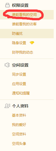 怎么给QQ设置访问权限