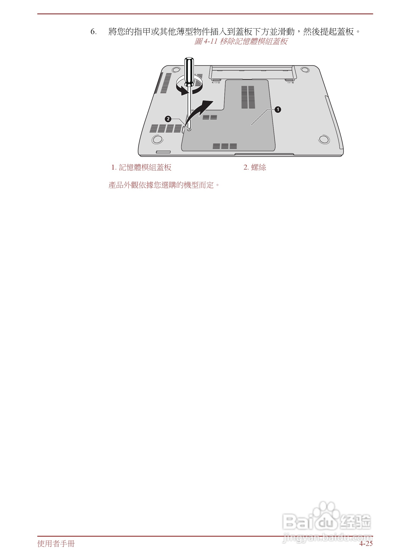 东芝 Satellite L855(WIN8)笔记本电脑说明书:[8]