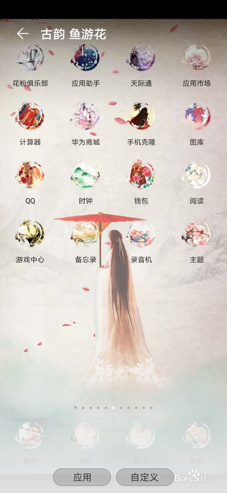 华为手机图标怎么改
