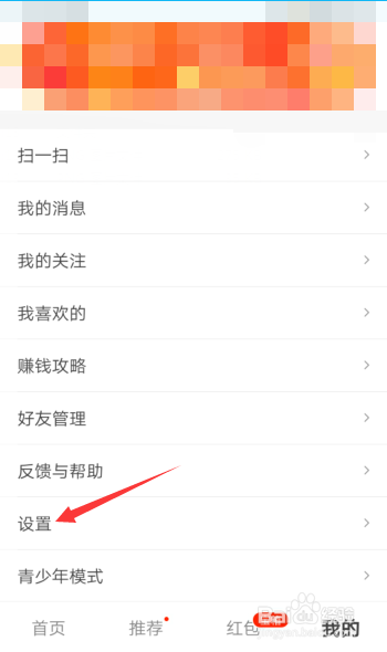 火山极速版怎么开启赞通知