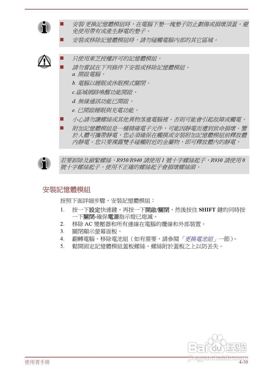 东芝 Tecra R950(WIN8)笔记本电脑说明书:[10]