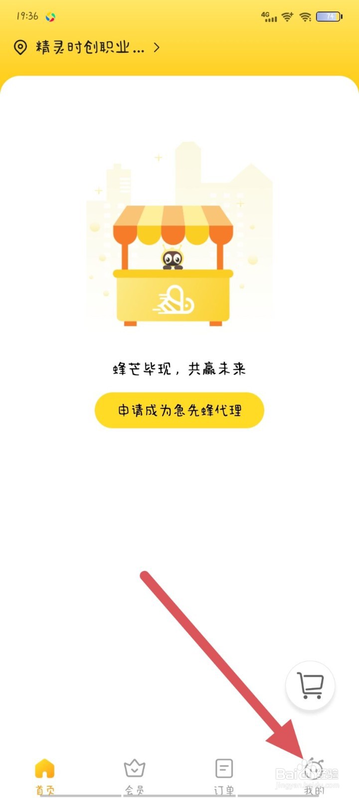 急先蜂如何注销账号