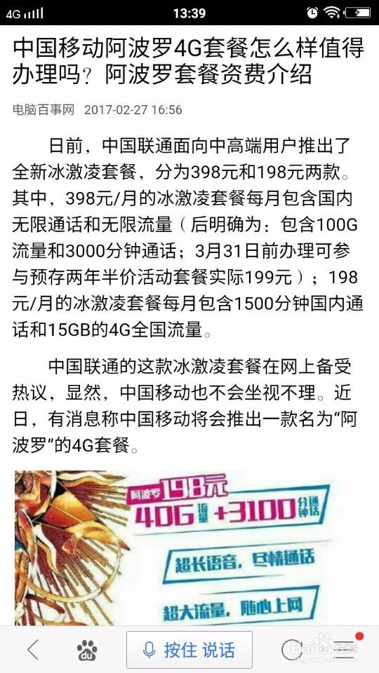 移动阿波罗套餐怎么办理