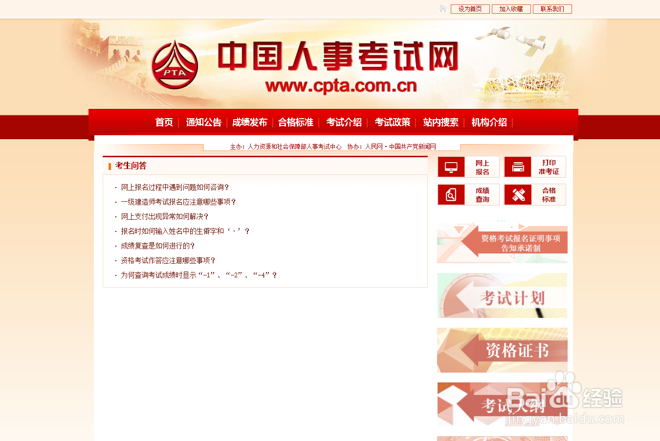 职业资格考试如何查看常见问题及合格标准