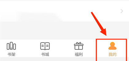 七猫小说怎么绑定手机号