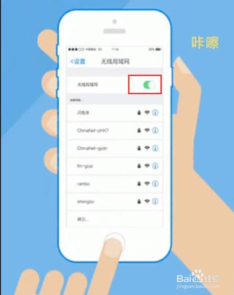 WiFi万能钥匙iPhone正式版怎么用