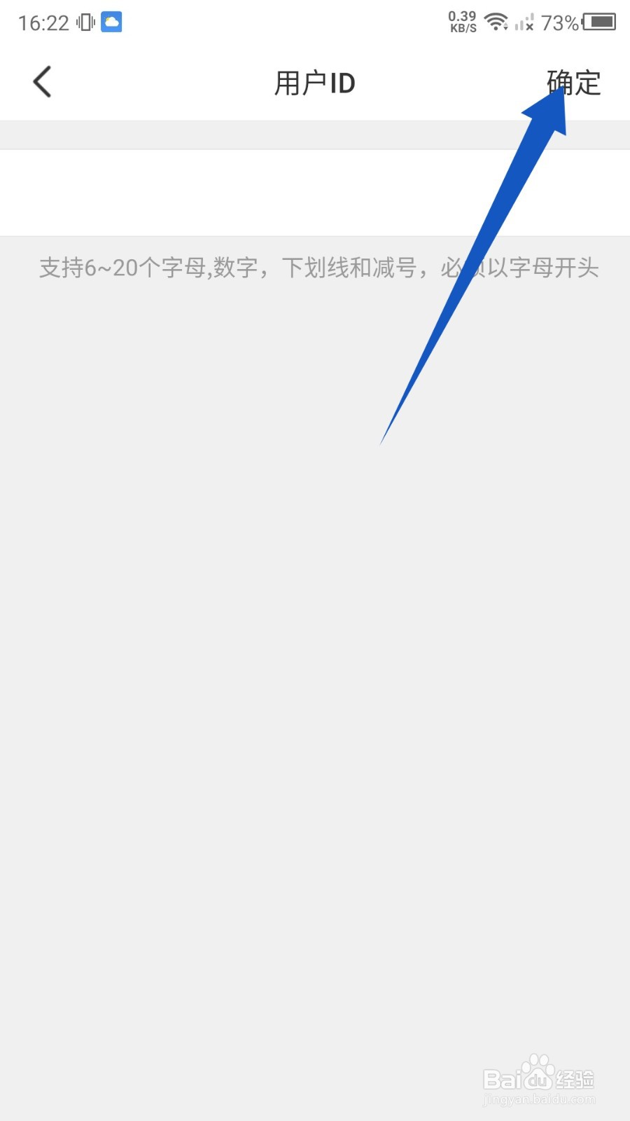 会玩怎么设置用户ID