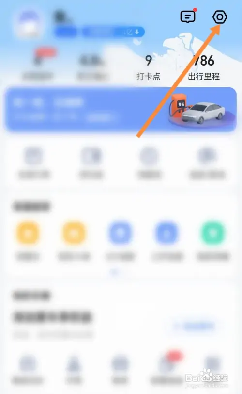 高德地图怎样开启足迹
