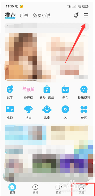 如何设置酷我音乐边听边存？